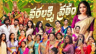 వరలక్ష్మీ వ్రతం🙏 వాయనం తీసుకున్నా #nanipinkyofficial #nanipinky 