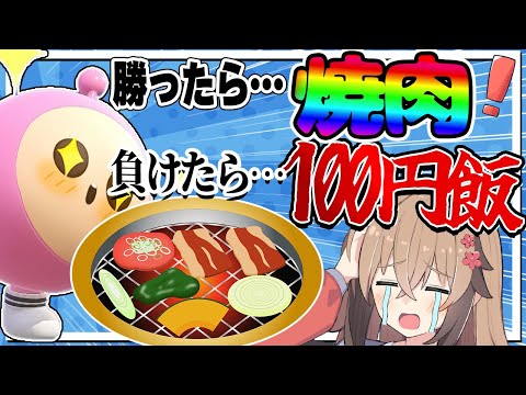 新作パーティーゲームで1位を取ったら焼肉！敗北したら100円飯！で競った結果…！？【Eggy Party】【ゆっくり実況】