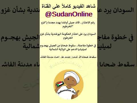 #news #sudan #ترند #africa #عاجل #portsudan #breakingnews #sudanprotests