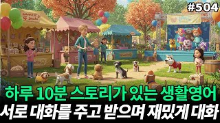생활영어 연습하기ㅣ매일 부담 없이 연습할 수 있는 길이ㅣ영어쉐도잉ㅣ영어듣기초급