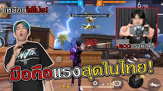 ลองใช้มือถือที่แรงที่สุด โปรโกงมาก!
