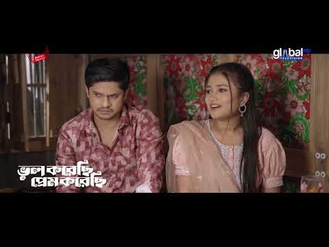 গার্লফ্রেন্ডের বিয়ে বড় ভাইয়ের সাথে | Bhul korechi Prem korechi | ভুল করেছি প্রেম করেছি | Global TV