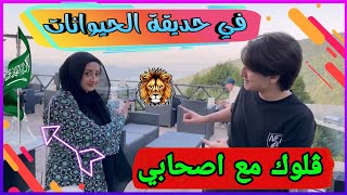 اجمل المغامرات مع الاصدقاء ||🔴 عائلة يزن الاسطورة 🔴||