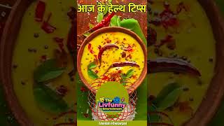 आज का हेल्थ टिप्स | health tips |
