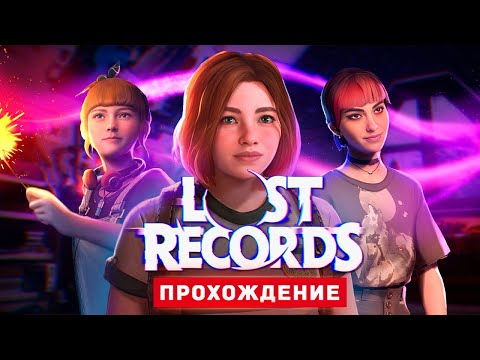 Lost Records: Bloom & Rage - Прохождение