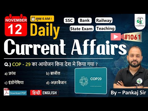 12 November 2024 | Daily Current Affairs | Current Affairs Today | Current News | Crazy GkTrick