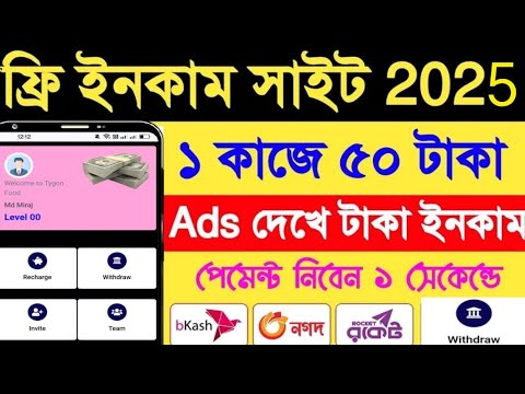 এড দেখে টাকা ইনকাম ২০২৫ |Add Dekhe TakaIncome | Earn Money Online