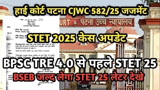 STET 2025 BPSC TRE 4.0 से पहले पटना हाई कोर्ट निर्देश बिहार शिक्षक बहाली STET UPDATE लाइब्रेरीयन भी