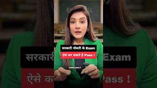 Government exam preparation tips | सरकारी परीक्षा ऐसे करें पास #romitatiwari