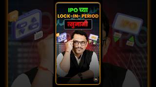 1.29 लाख कोटींच्या IPO Lock-In Period ची सुनामी | #ipo #lockinperiod