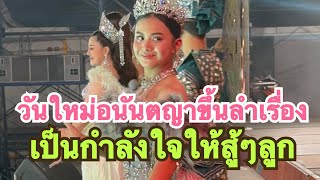#สำนักข่าวเช็คเรทติ้ง..มีโอกาสได้ถ่ายวง1 #เป็นกำลังใจให้เด้ออิหล่า #สาวน้อยเพชรบ้านแพง 