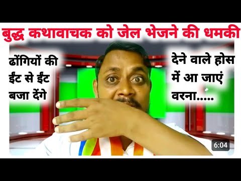 बुद्ध कथा वाचक के ऊपर बना रहे मनुवादी दबाव//जिला फर्रुखाबाद से दिल दहलाने वाली खबर आई सामने!!