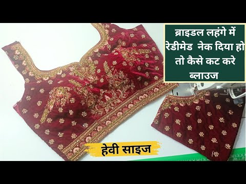 ReadyMade Neck Blouse Cutting and Stitching | ReadyMade Bridal Blouse Cutting | ReadyMade Neck