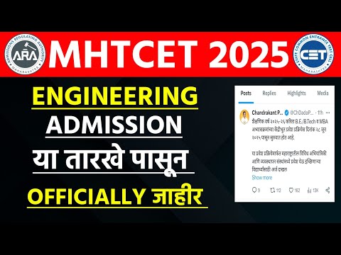 🚨MHTCET 2025 ENGINEERING ADMISSION DATES DECLARED 💥 OFFICIALLY 🚨
