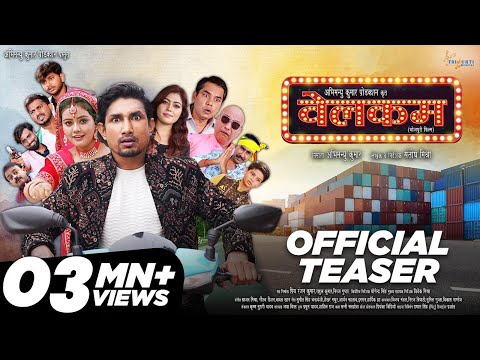 Welcome Teaser | Mani Meraj | Baby Kajal Khushi Jha | Prakash Jaish | New Bhojpuri Movie 2024