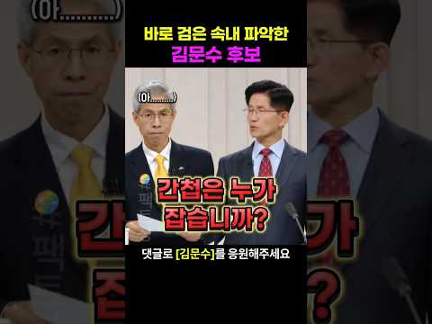 김문수 후보가 방첩사 폐지에 대해 핵심을 짚어 버리자 당황한 권영국