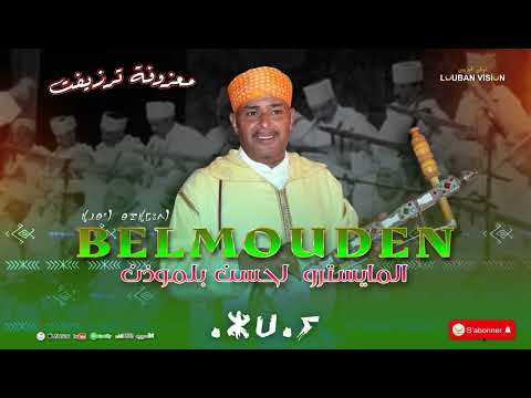 LAHCEN BELMOUDEN Elmaystro -Instrumental AZWAY-المايسترو لحسن بلموذن