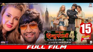 NIRAHUA HINDUSTANI 4 | Full Bhojpuri Movie | निरहुआ हिंदुस्तानी 4 | Nirahua | Aamrapali | Kristina