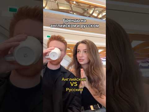 Как бренды произносятся на английском и русском