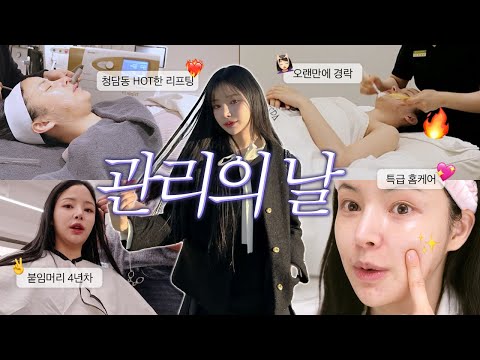 초고속 얼태기 탈출 비법.zip⭐️(리프팅계의벤틀리?경락전후?붙머4년차?모공홈케어)