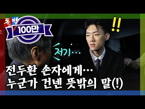 [돌발영상] 서로 다른 길 (광주로 향한 전두환 손자 "죄인이니까요") / YTN