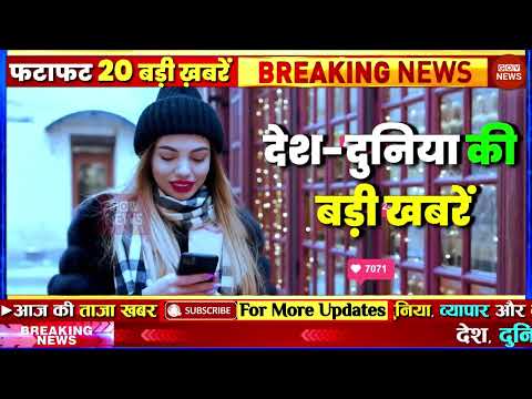 Aaj ki taaja news 22 November news today Aajtak live Fatafat news govnews PM Modi, SBI, Bihar Delhi