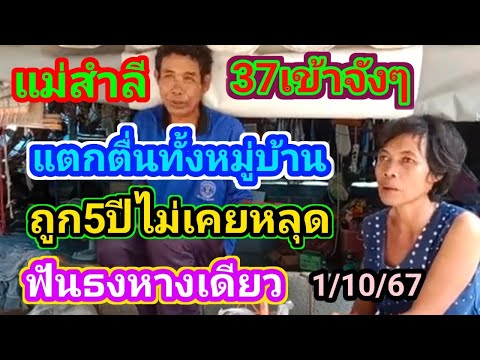 แม่สำลี37เข้าจังๆแตกตื่นทั้งหมู่บ้านถูกมา5ปีไม่เคยหลุดฟันธงห