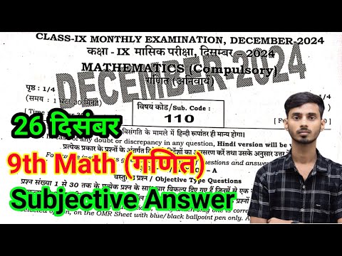 26 December 9th Class Math Ka Subjective Monthly Exam || 26 December 9th Math Ka Subjective