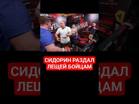 АЛЕКСАНДР СИДОРИН УСПОКОИЛ ЛЕЩАМИ БОЙЦОВ НА ХАРДКОРЕ #мма #alfglobal #бокс #кулачка #hfc