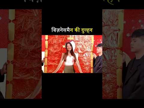The Businessman’s Bride #shortvideo