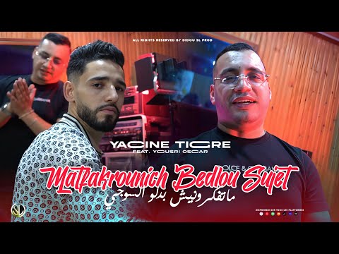 Yacine Tigre 2025 | Matfakrounich Bedlou Sujet ( Ga3 daa Broud ) Avec Yousri | Clip Officiel