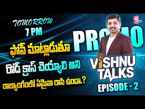 Vishnu Talks Exclusive Show | Episode - 2 PROMO | Youth Totally Adicted By Mobiles | SumanTV Money