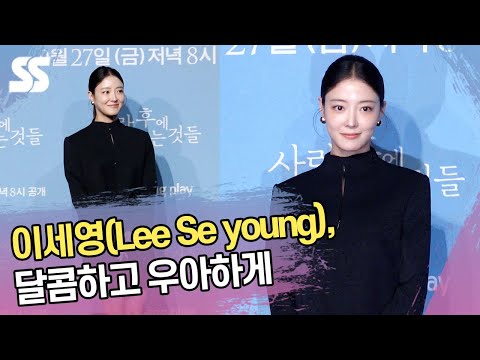 이세영(Lee Se young), 달콤하고 우아하게