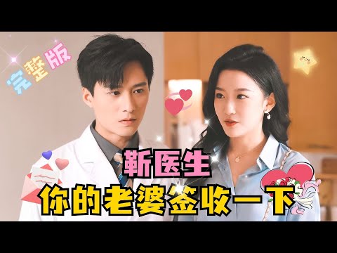 [MULTI SUB] 💕王皓禎×韓雨桐✨跟相亲对象闪婚，这场各取所需的协议婚姻，本该到期一拍两散，殊不知有人食髓知味，撕碎协议，强势进攻#短剧 #drama #MiniDrama #精彩大陆短剧