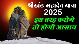 Shrikhand Mahadev Yatra 2025 | श्रीखंड महादेव कैलाश यात्रा 2025 सम्पूर्ण जानकारी