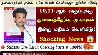 TN 10th, 11th Supplementary exam Result date 2025 Tamil | 10th, 11th Re exam Result date 2025 Tamil