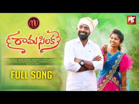 RAAMA SILAKA NEW FOLK SONG 2022 #MAMIDIMOUNIKA #SVMALLIKTEJA #MVMUSIC