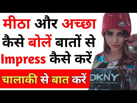 Chalaki se Baat karne ka tarika | Baat karna sikhe Advanced Communication Skills in hindi Psychology