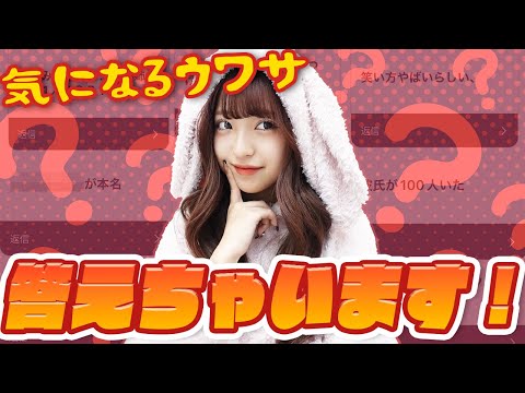 【苗字は？】みなみの噂全て答えます！【睨んだ？】【彼氏は？】