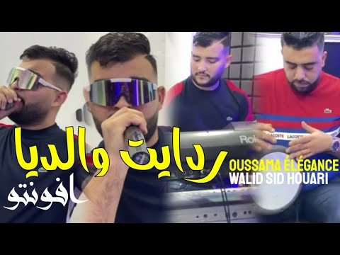 Oussama élégance ( rdayat waldya avant tout ) avec walid sid houari rai 2025