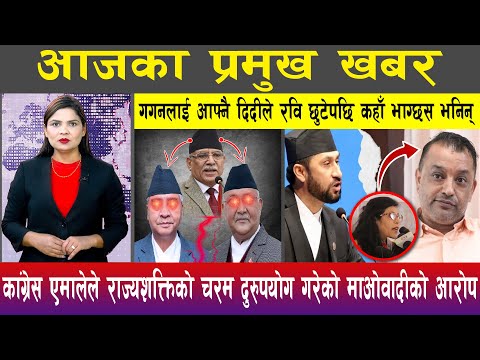 आज पौष ०२ गते दिनभरका मुख्य समाचार | Today News, Nepali News, Aaja Ka Mukhya Samachar