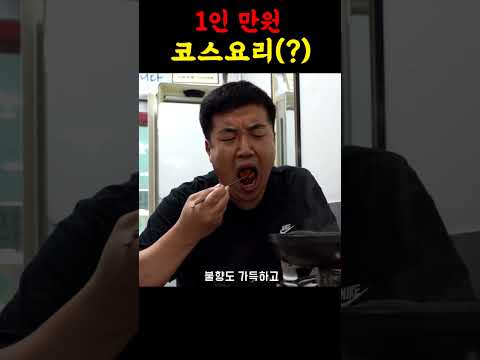 부산 술꾼들만 아는 코스요리 #shorts