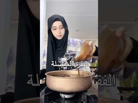 كيكة بالمقلاية @dimaaslan  #shorts  #youtubeshorts  #food