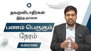 31.3.25 அன்று பணத்தை இப்படி எடுத்து வையுங்கள் பணம் பெருகும் ~ Indian cosmic science