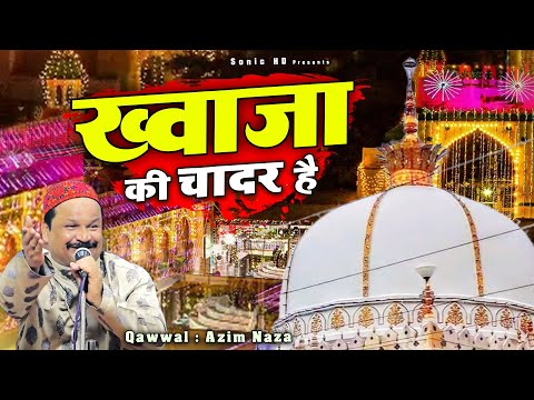 अजमेर शरीफ की शानदार क़व्वाली  - Mere Khwaja Ki Chadar Hain - Azim Naza - Khwaja Garib Nawaz 2024