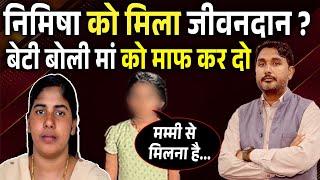 Nimisha Priya मामले में आया नया मोड़ | #NimishaPriya की बेटी की अपील के बाद मेंहदी परिवार ने !