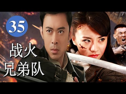 【2025新抗日剧】《战火兄弟队》第35集 | 八路军血战坂本联队，潜入敌营摧毁生化基地复仇雪耻#抗日 #chinesedrama