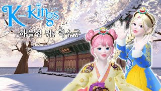 Come visit the snow-covered Deoksugung Palace #Zepeto #Metaverse