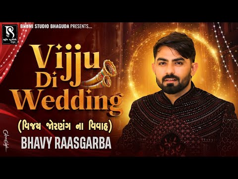 Vijju Di Wedding ( વિજય જોરણંગ ના વિવાહ ) - Ras Garba || BhumiStudio Bhaguda