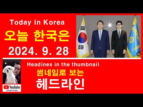 썸네일로 본, 오늘 한국은🇰🇷🌎In Korea, we saw it through thumbnails